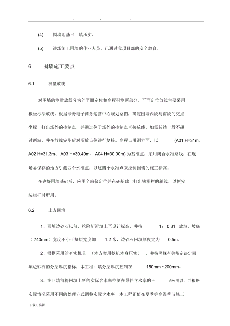 透空围墙工程施工设计方案_第4页