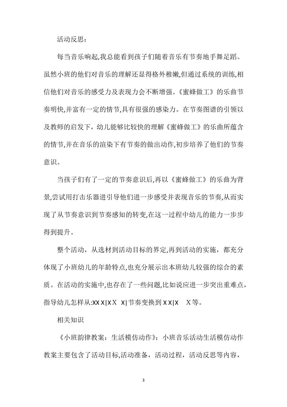 幼儿园小班音乐蜜蜂做工教案反思_第3页