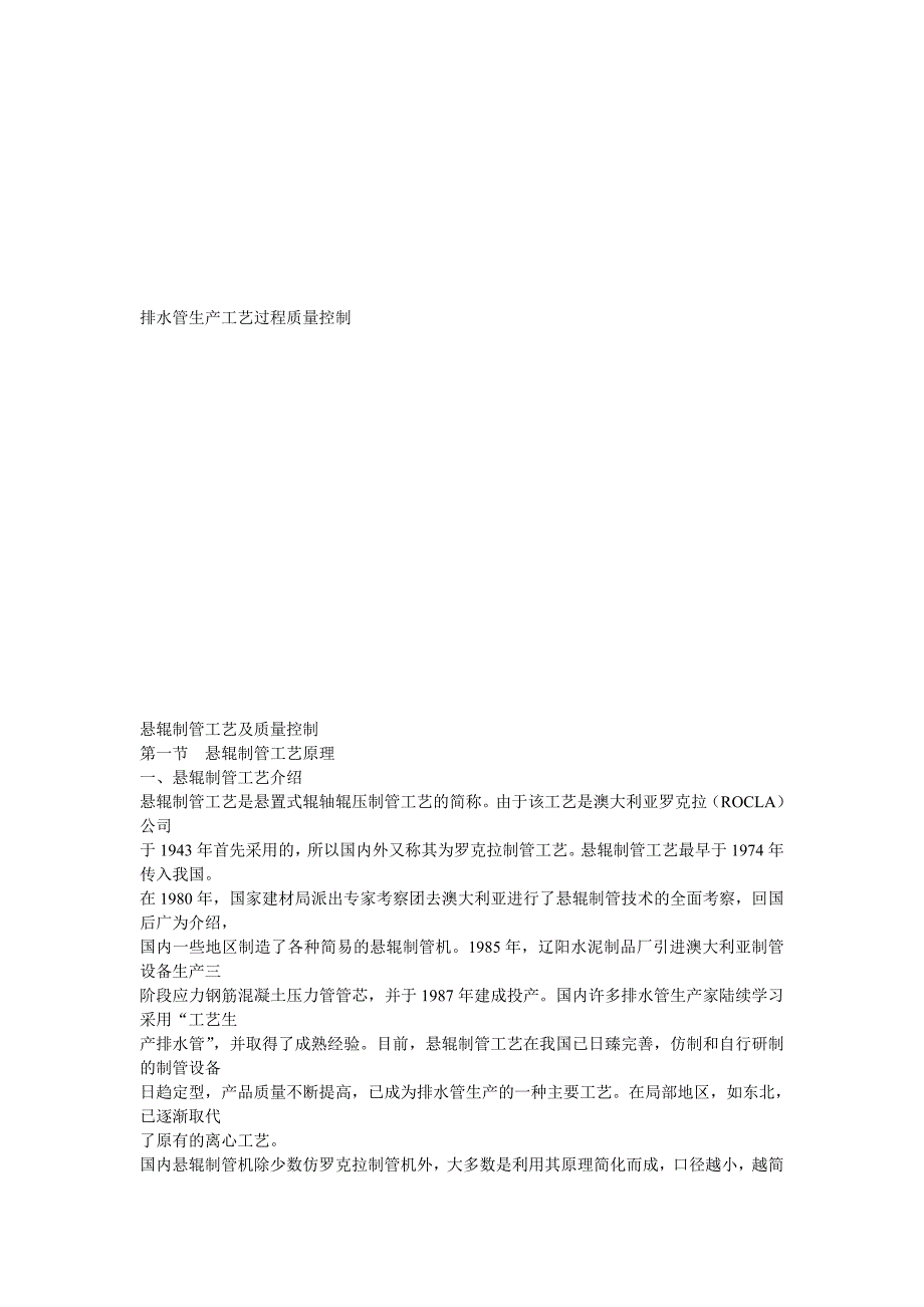 排水管生产工艺过程质量控制_第1页