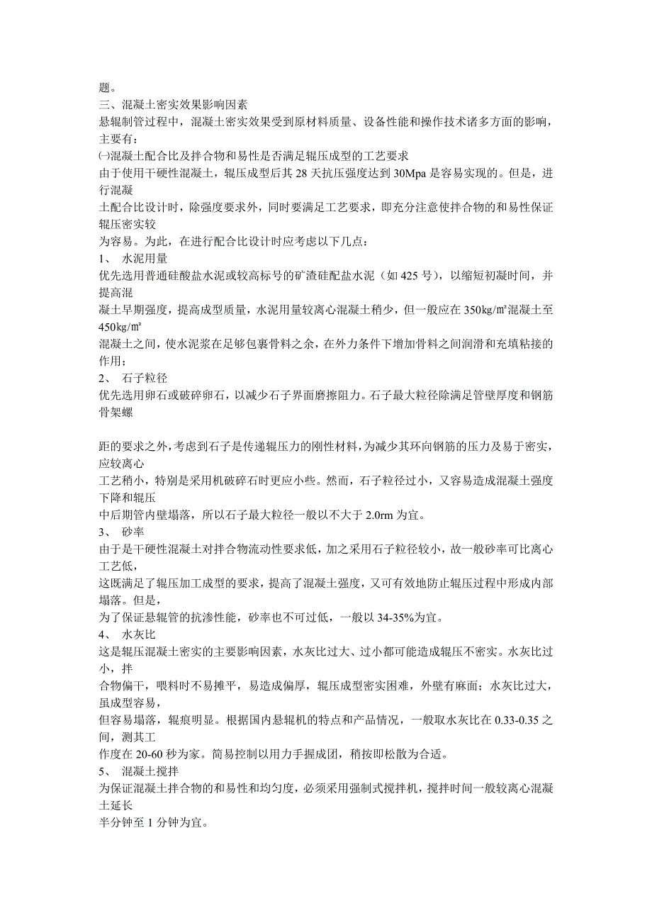 排水管生产工艺过程质量控制_第3页