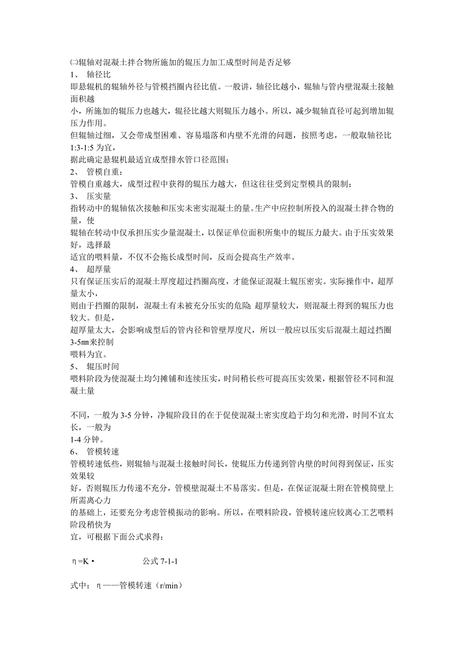 排水管生产工艺过程质量控制_第4页