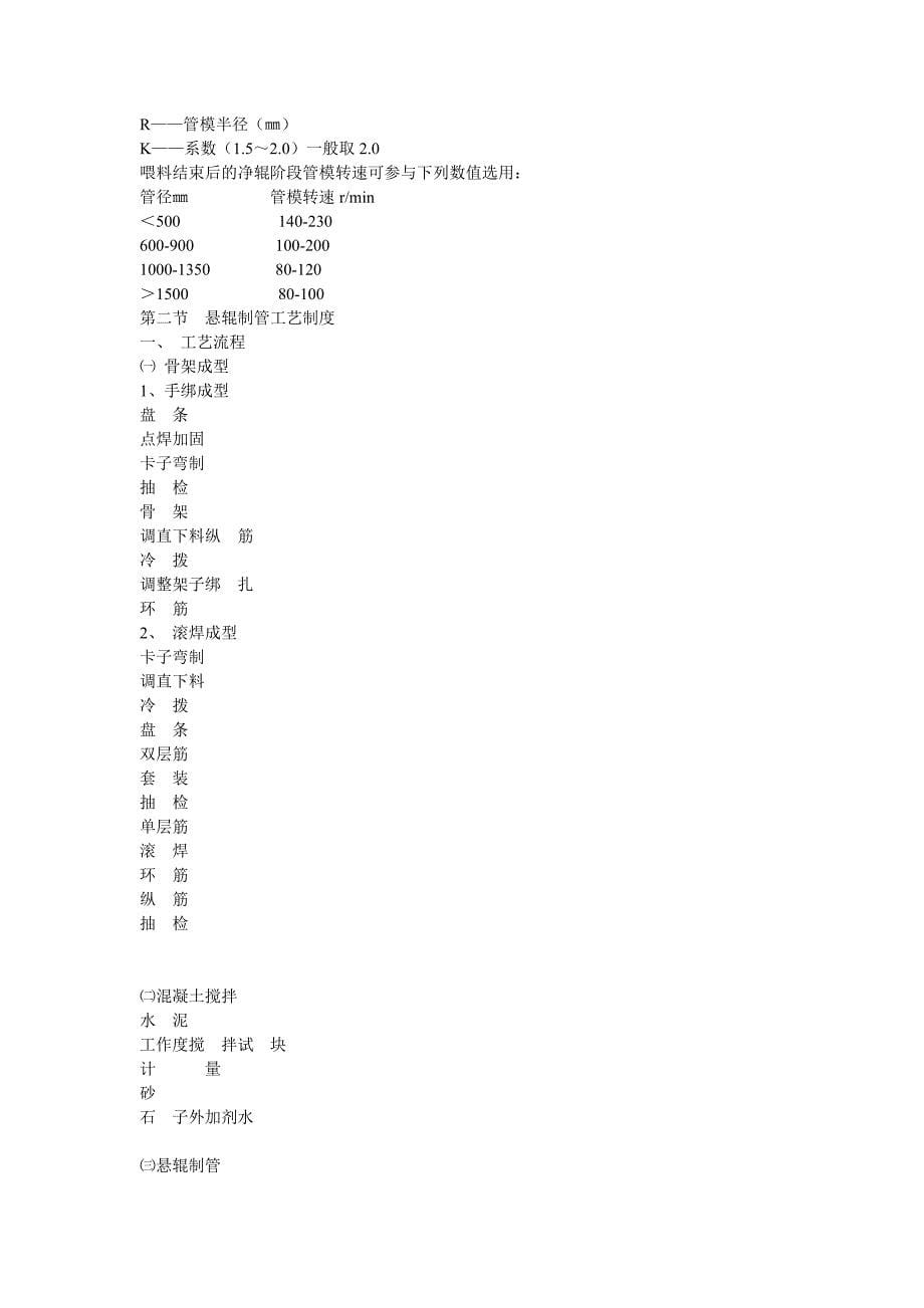 排水管生产工艺过程质量控制_第5页