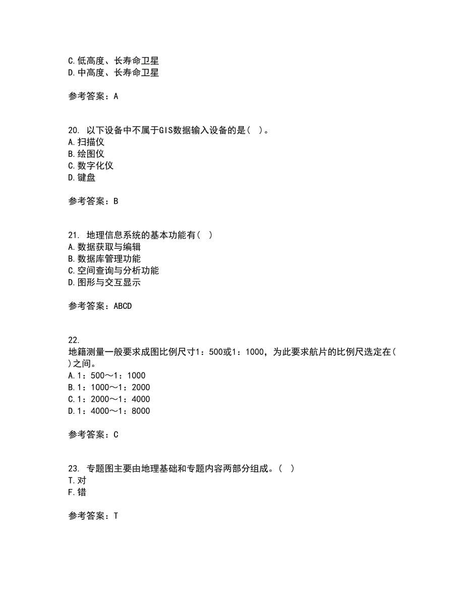 福建师范大学21春《地理信息系统导论》离线作业一辅导答案3_第5页