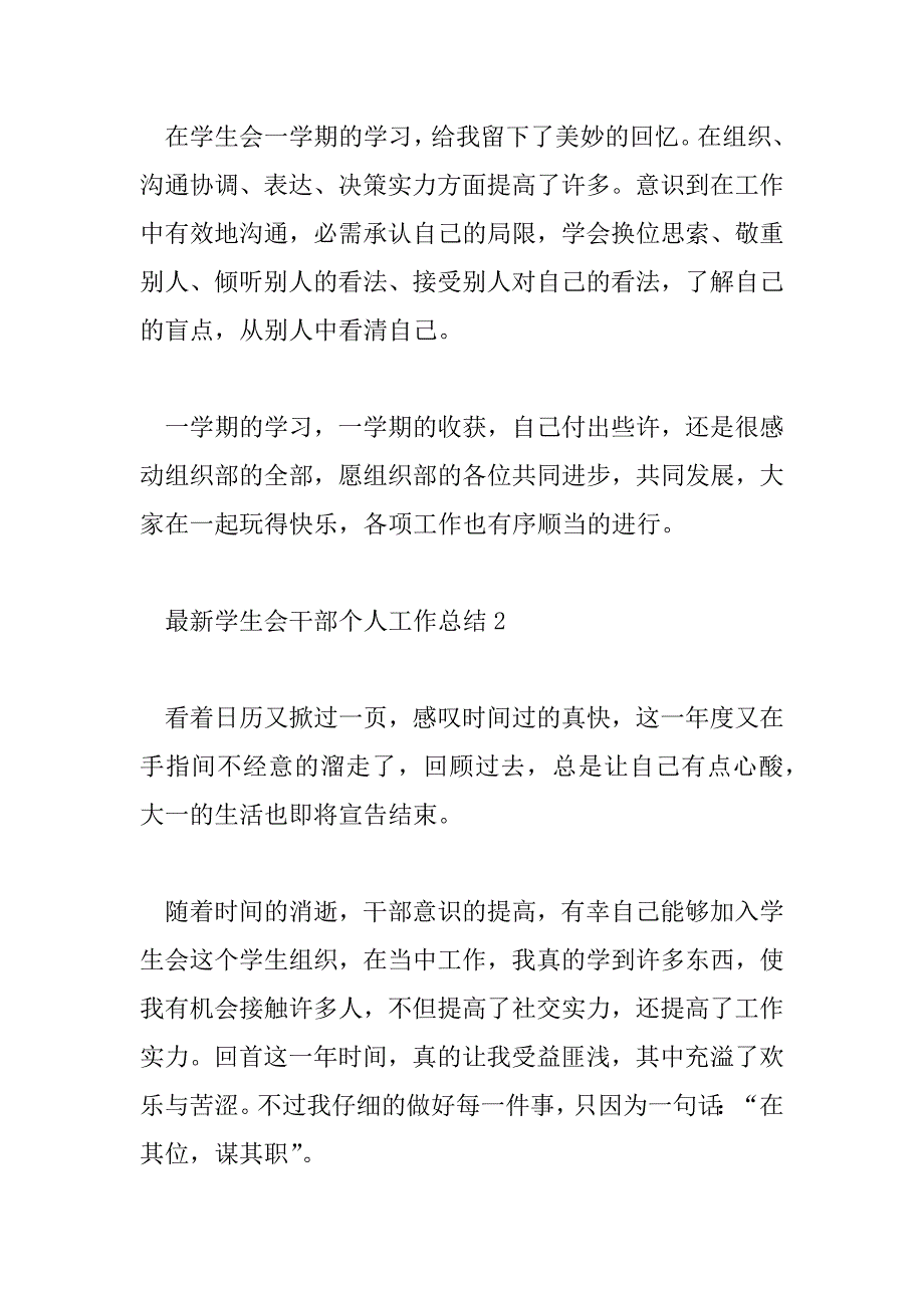 2023年最新学生会干部个人工作总结5篇_第3页