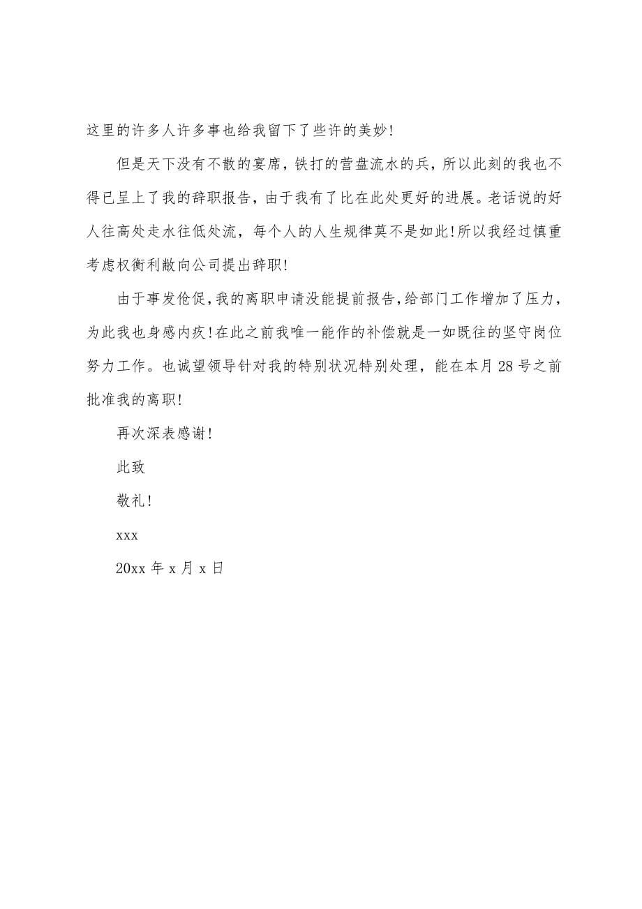 酒店厨师的辞职报告简短.docx_第5页