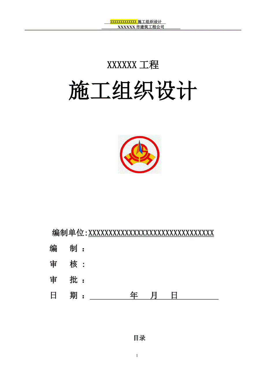 【施工管理】挡土墙及护坡施工组织设计.doc_第1页