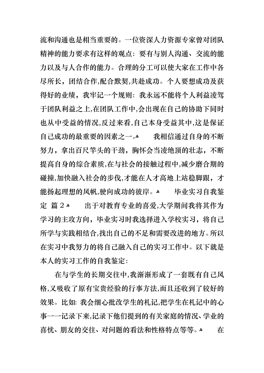 毕业实习自我鉴定集合七篇_第2页