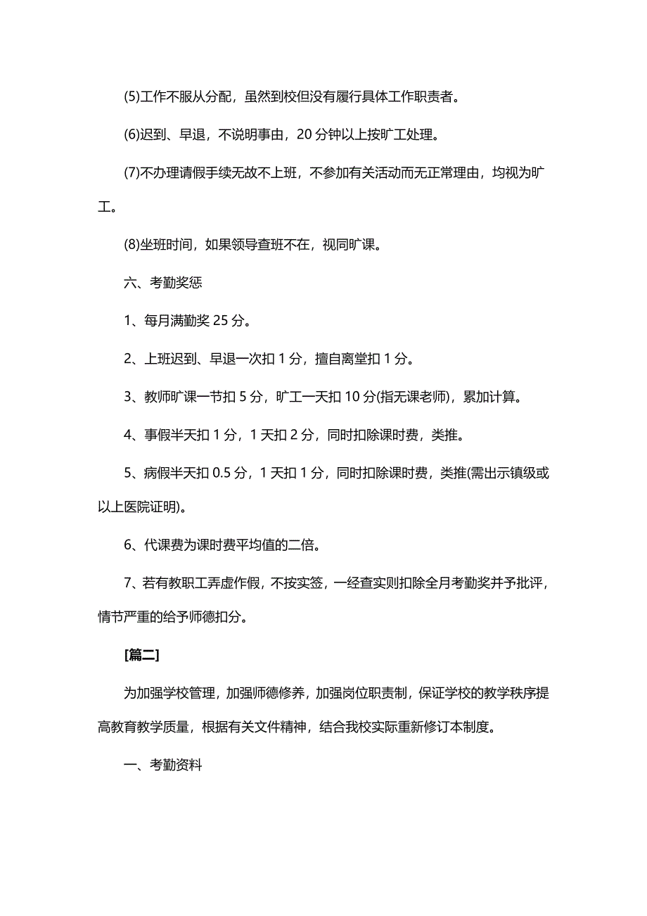 学校教师管理制度10篇word_第3页