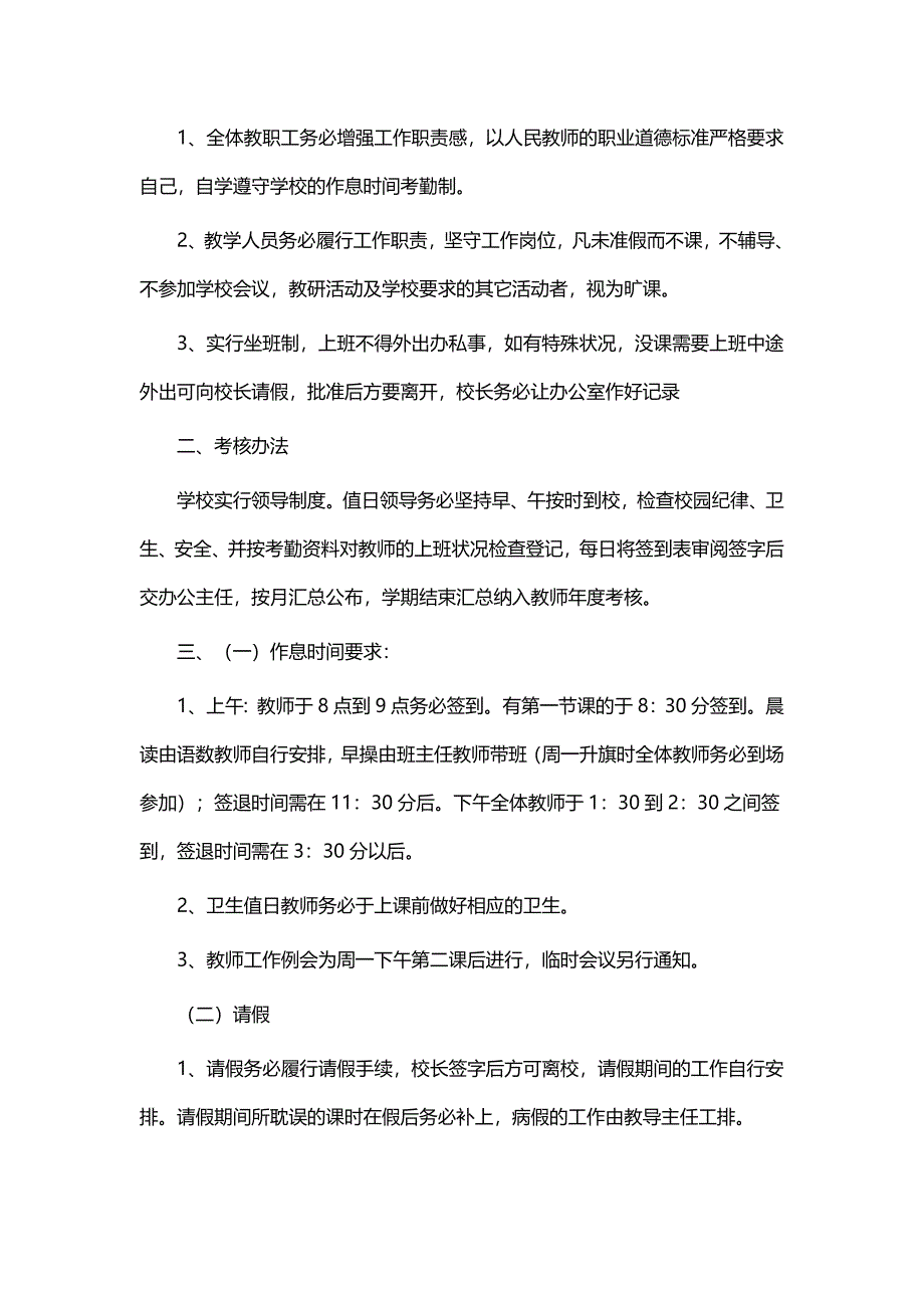 学校教师管理制度10篇word_第4页