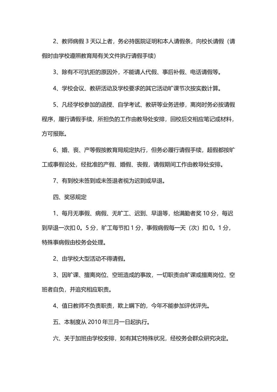 学校教师管理制度10篇word_第5页