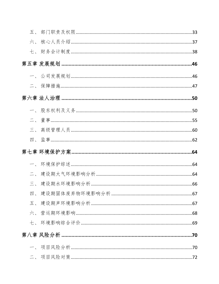 厦门关于成立无缝钢管公司可行性研究报告_第3页