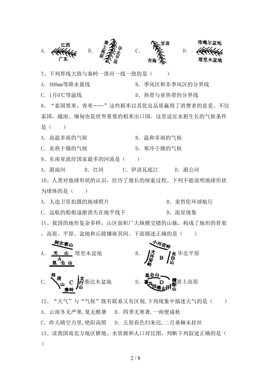 2023年八年级地理上册期末测试卷及答案【新版】.doc_第2页