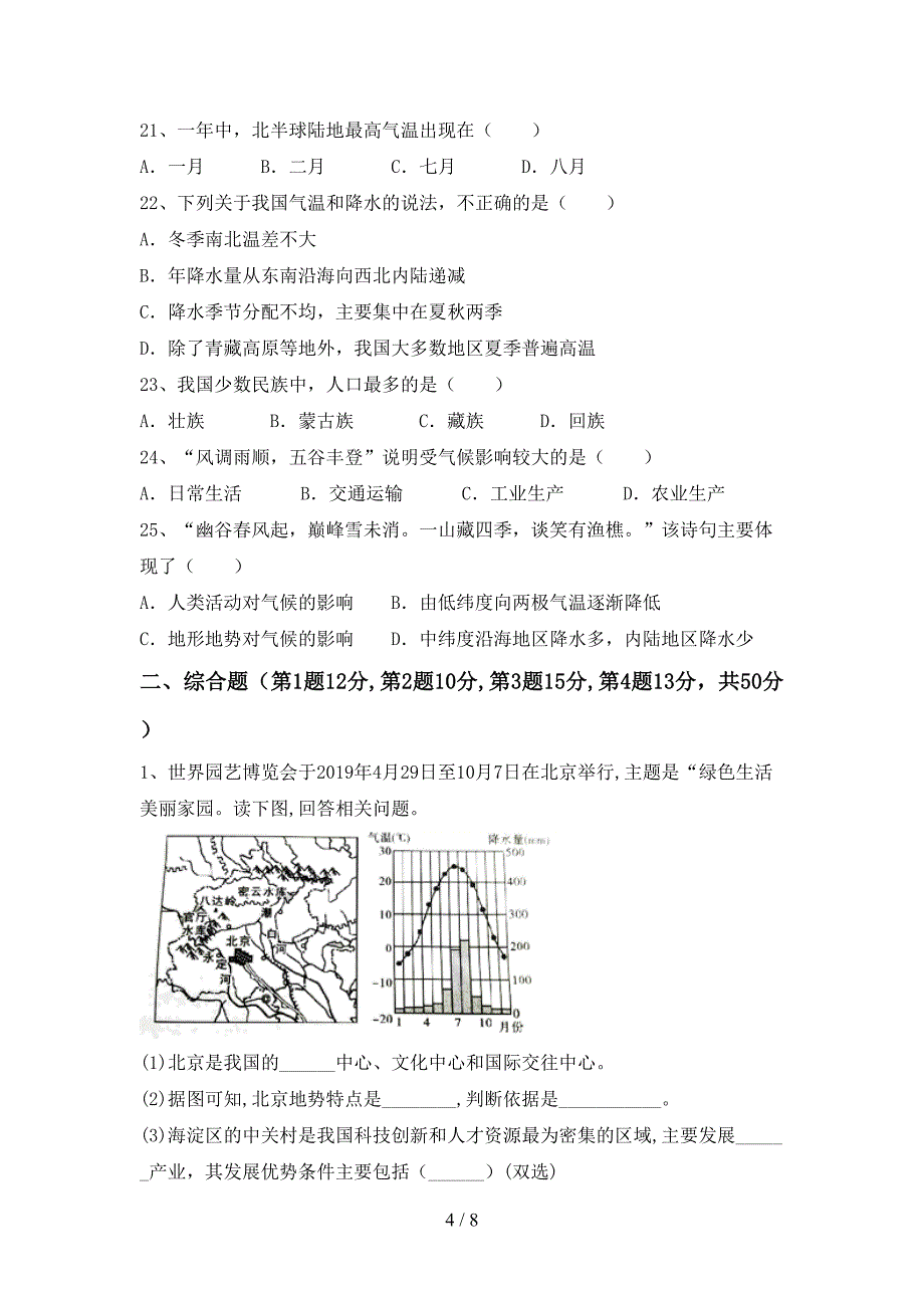 2023年八年级地理上册期末测试卷及答案【新版】.doc_第4页