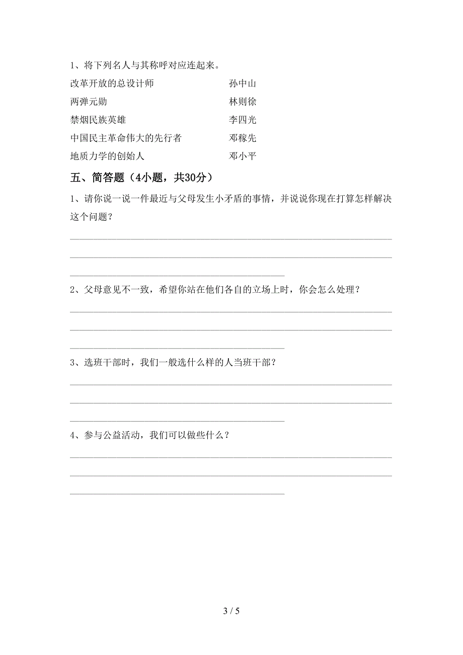 小学五年级道德与法治上册期末考试【含答案】.doc_第3页