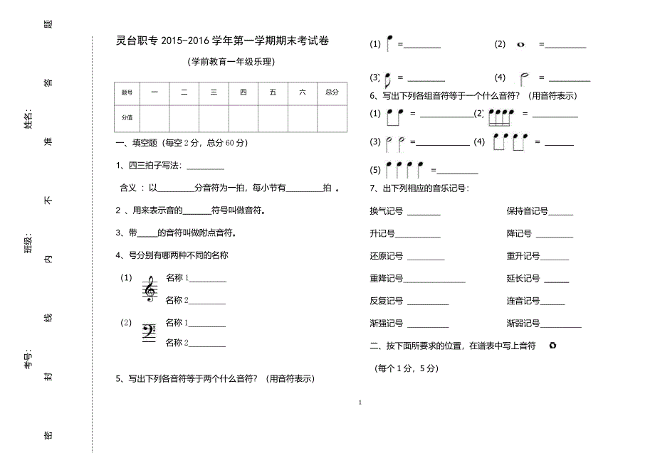 高一乐理试题_第1页