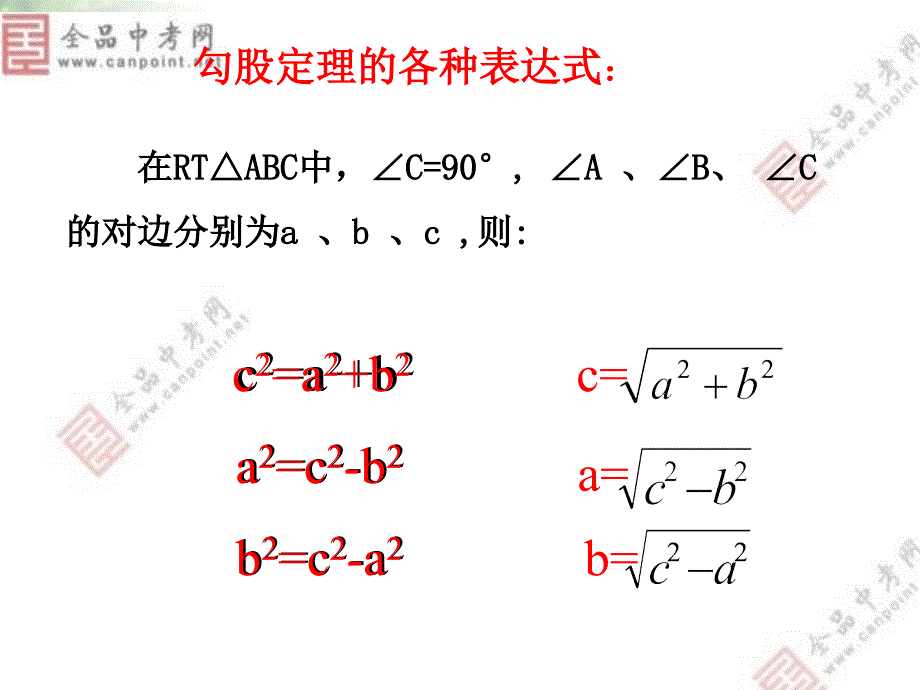 勾股定理习题课ppt课件_第4页