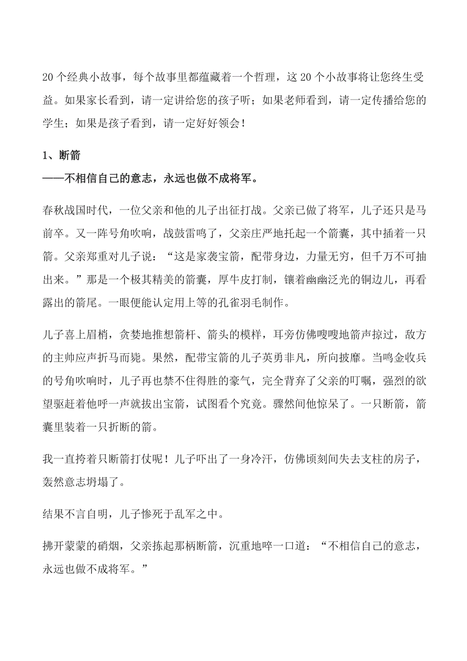 20个经典小故事.doc_第1页