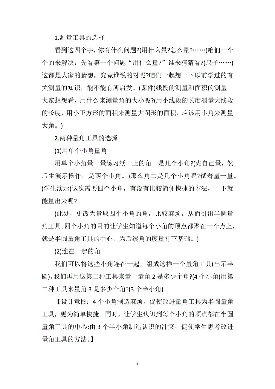 苏教版四年级上册数学渗透法制教育教案文案_第2页