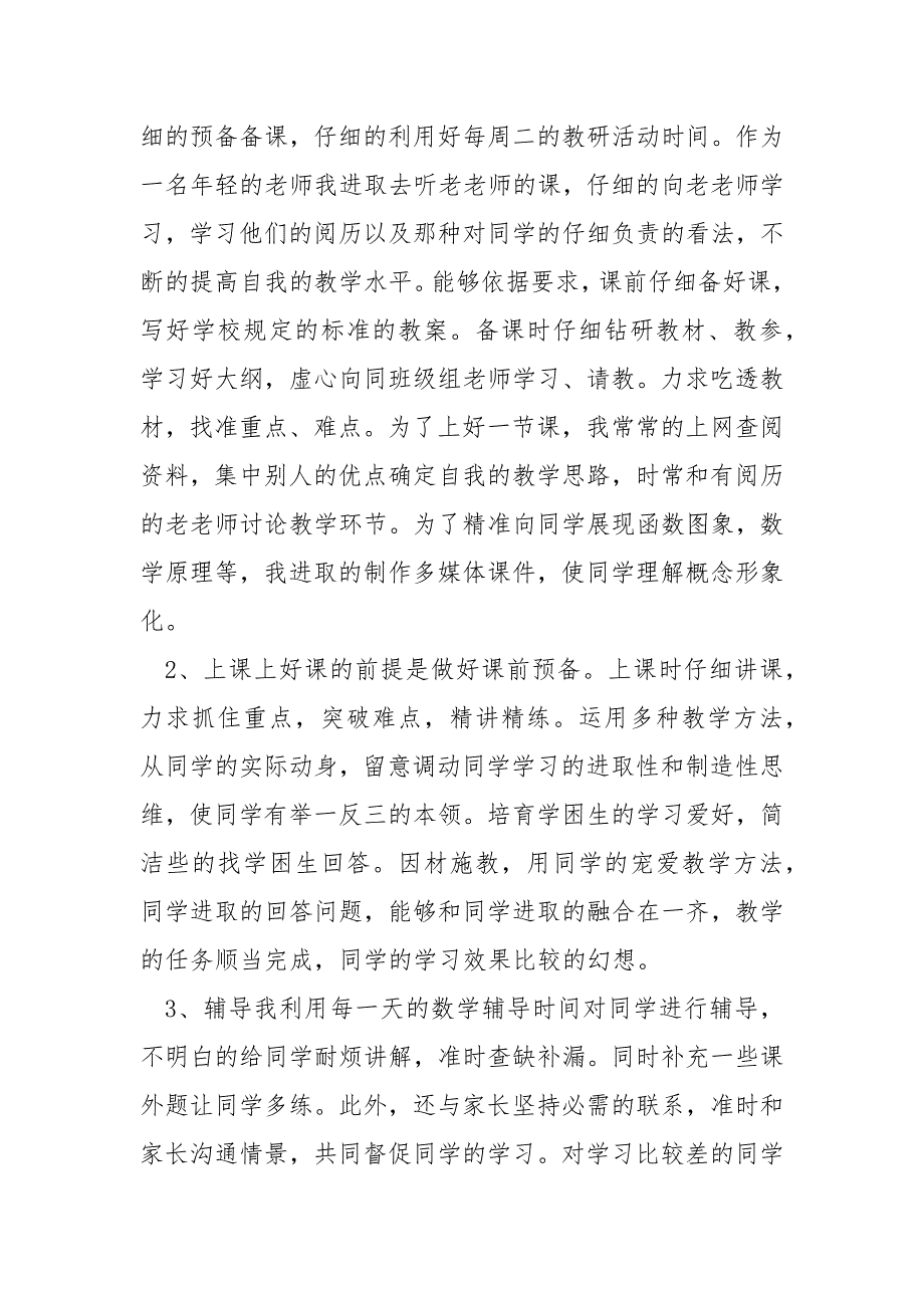 语文训练优秀实习生实习心得大全_第2页