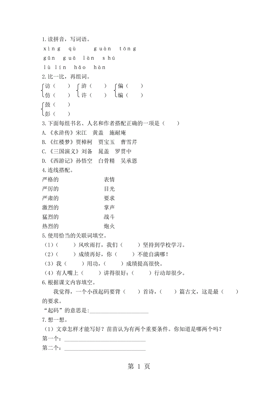 2023年五年级上册语文一课一练2小苗与大树的对话 人教新课标 .doc_第1页