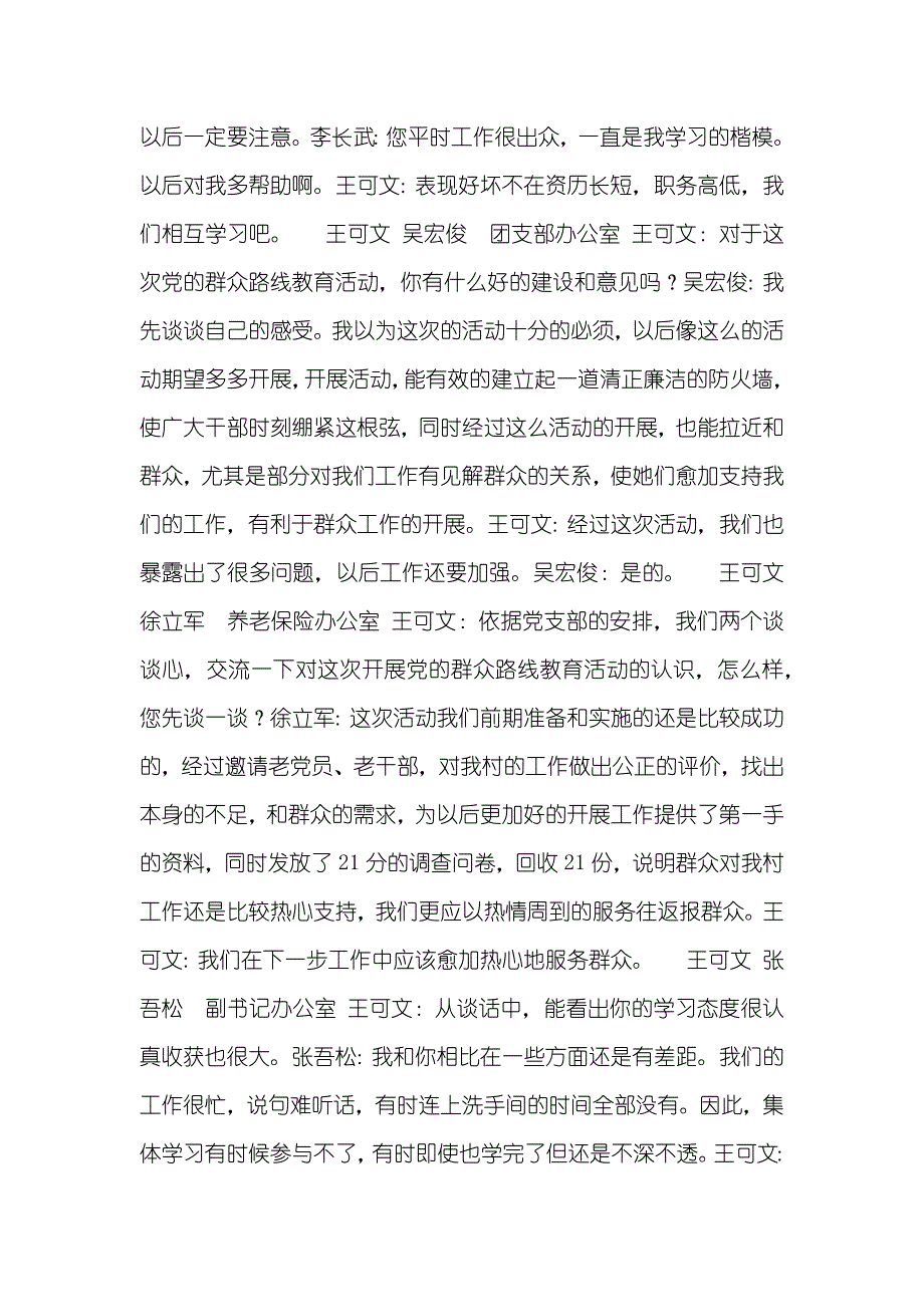 党员谈心谈话统计_第3页