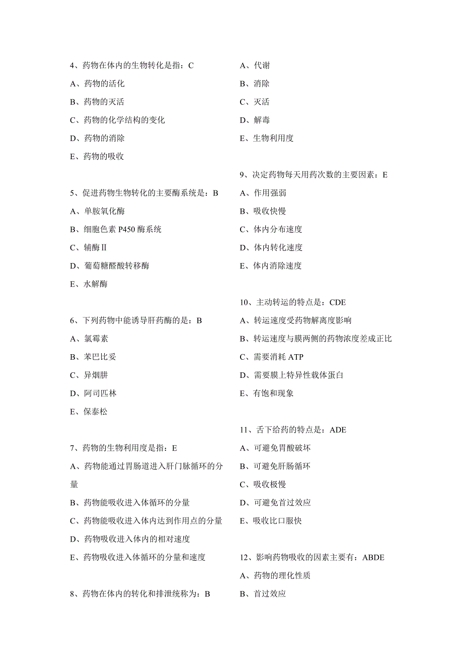 药理学(本)阶段练习四及答案_第4页