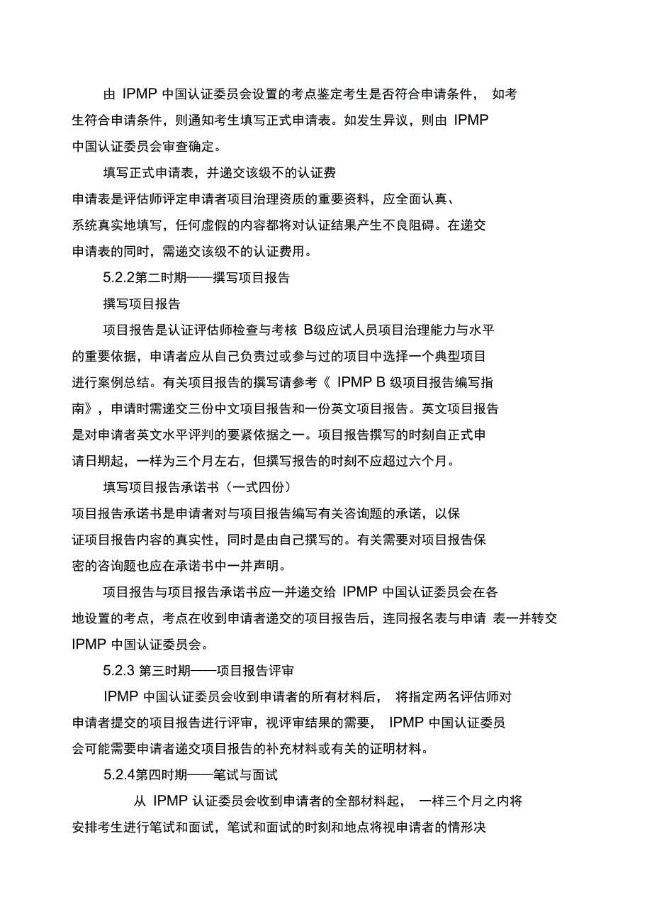 国际项目管理专业资质认证_第5页