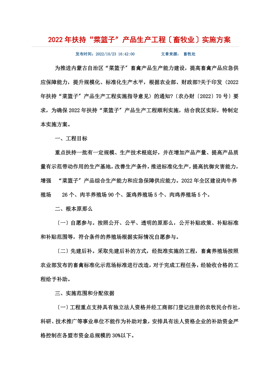 最新内蒙古农业厅2022年扶持项目_第2页