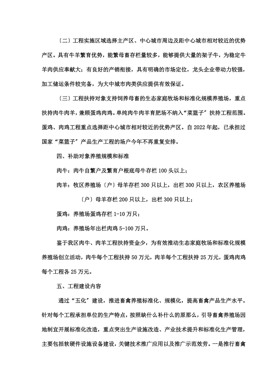 最新内蒙古农业厅2022年扶持项目_第3页