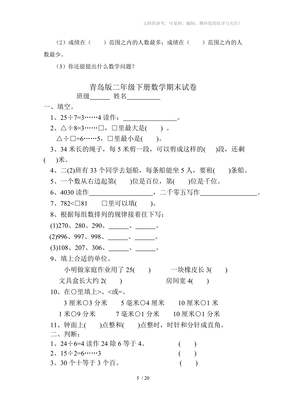 青岛版二年级下册数学期末试卷(配答案)_第5页