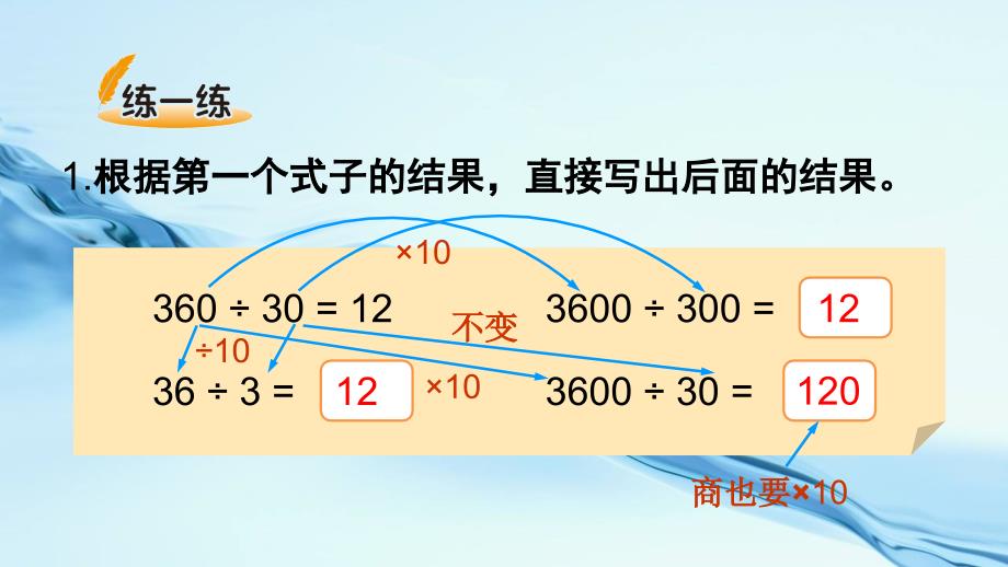 【北师大版】四年级上册数学ppt课件 练习六_第3页