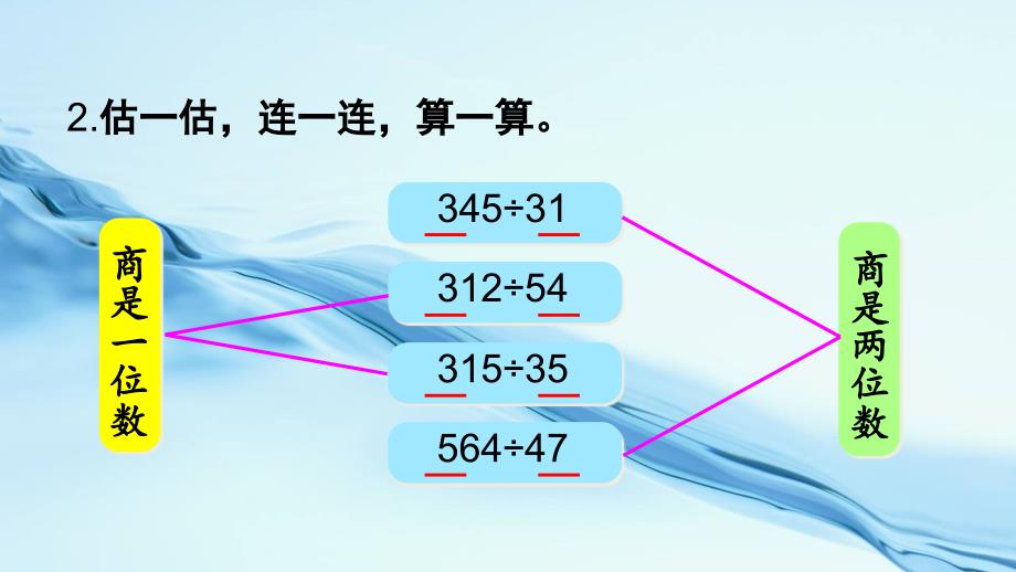 【北师大版】四年级上册数学ppt课件 练习六_第4页