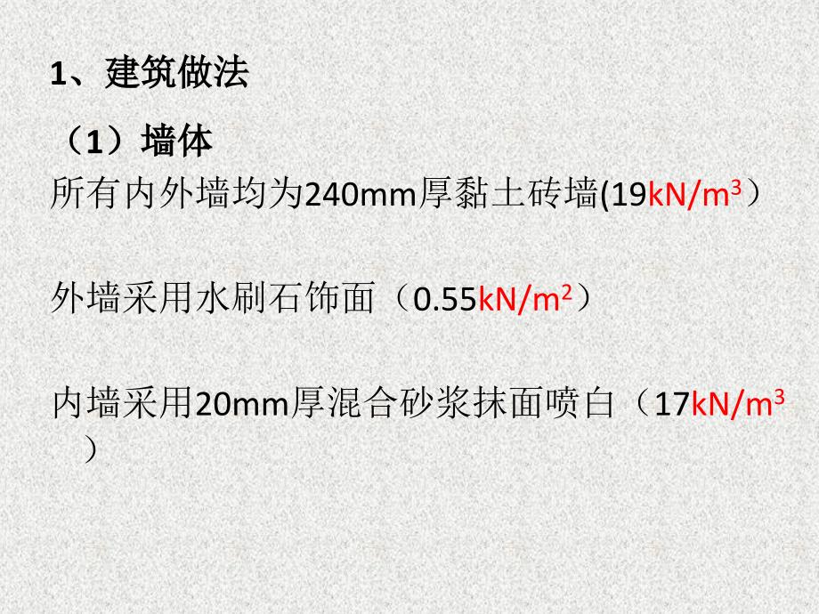 《框架结构课程设计》PPT课件.ppt_第3页