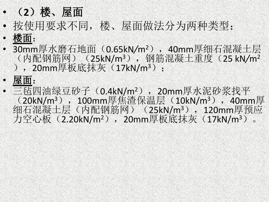 《框架结构课程设计》PPT课件.ppt_第4页