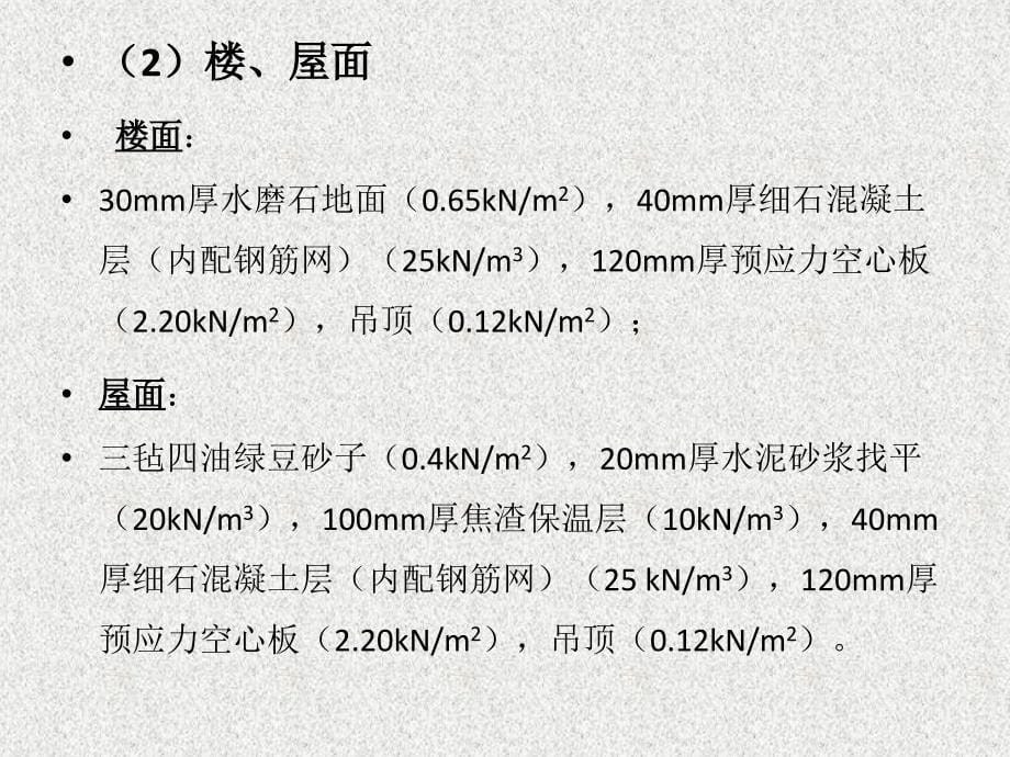 《框架结构课程设计》PPT课件.ppt_第5页