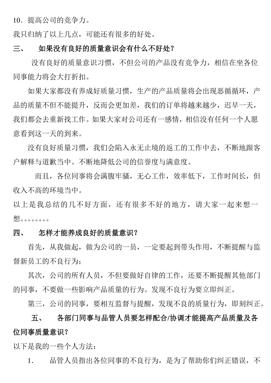 产品质量意识培训_第3页