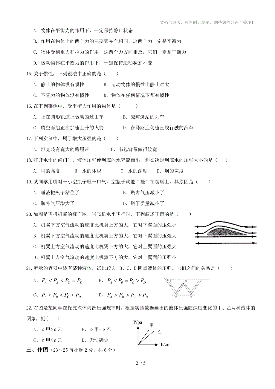 鹤壁市淇滨区第六中学八年级物理第一次月考试卷_第2页