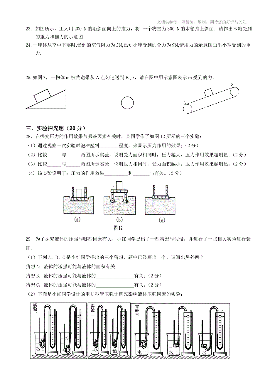 鹤壁市淇滨区第六中学八年级物理第一次月考试卷_第3页