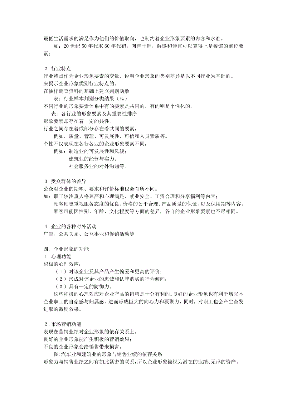 广告心理学第15章（完）.doc_第2页