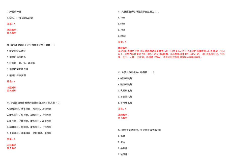 2022年10月福建罗源县招聘卫技人员拟聘人选_^网笔试参考题库含答案解析_第3页