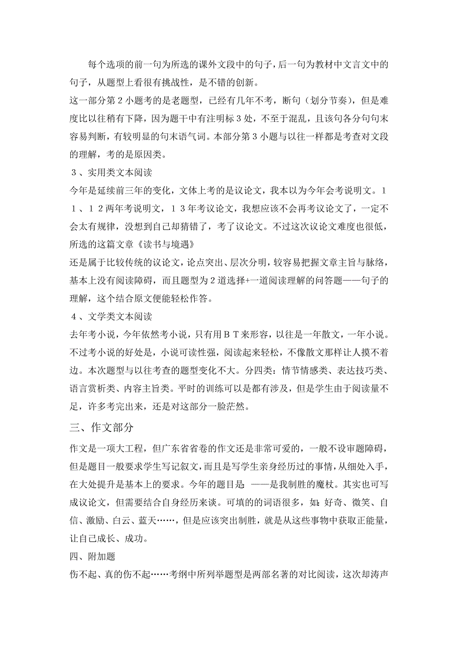 2014年广东省中考语文试卷分析及备考策略_第2页