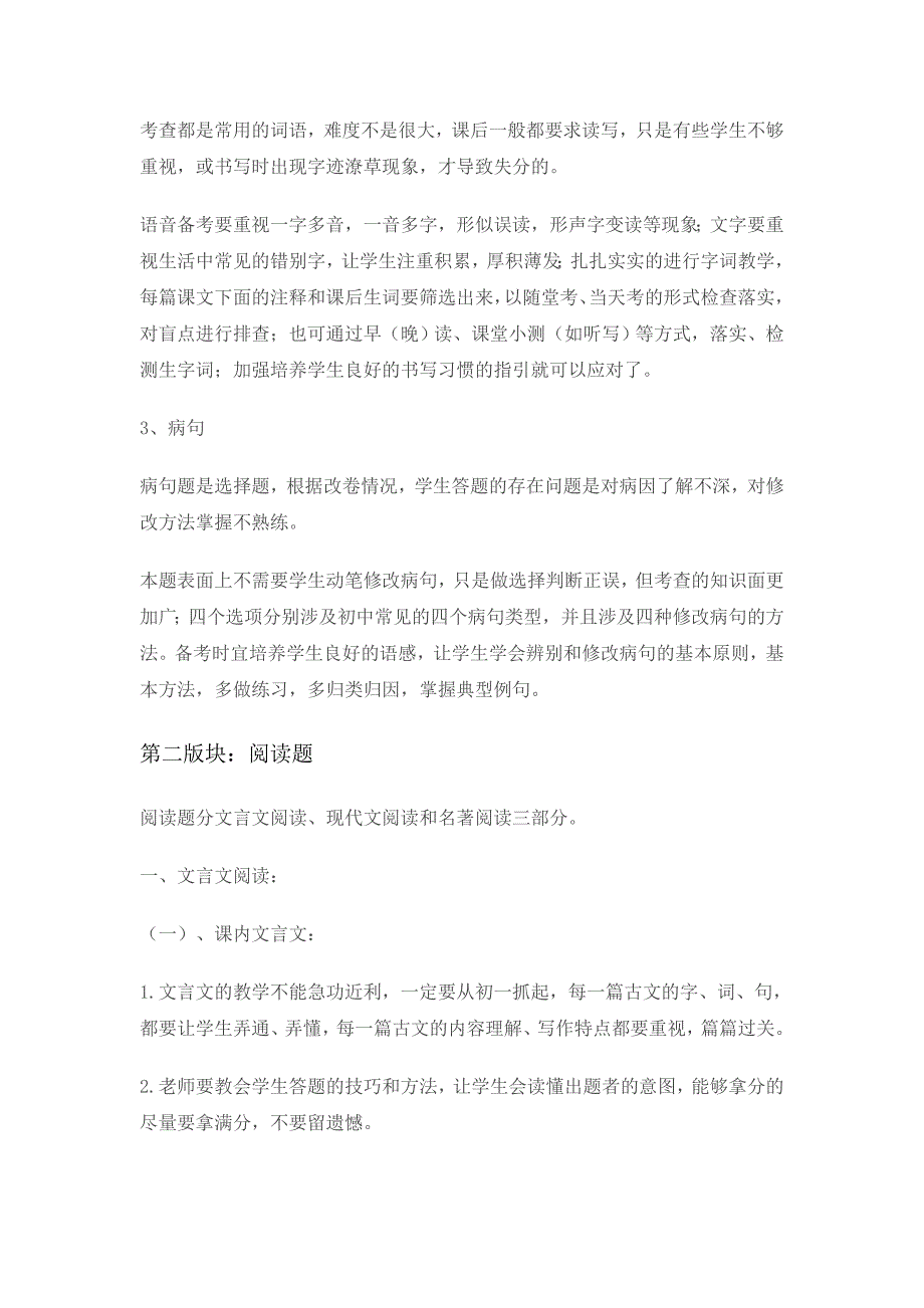 2014年广东省中考语文试卷分析及备考策略_第4页