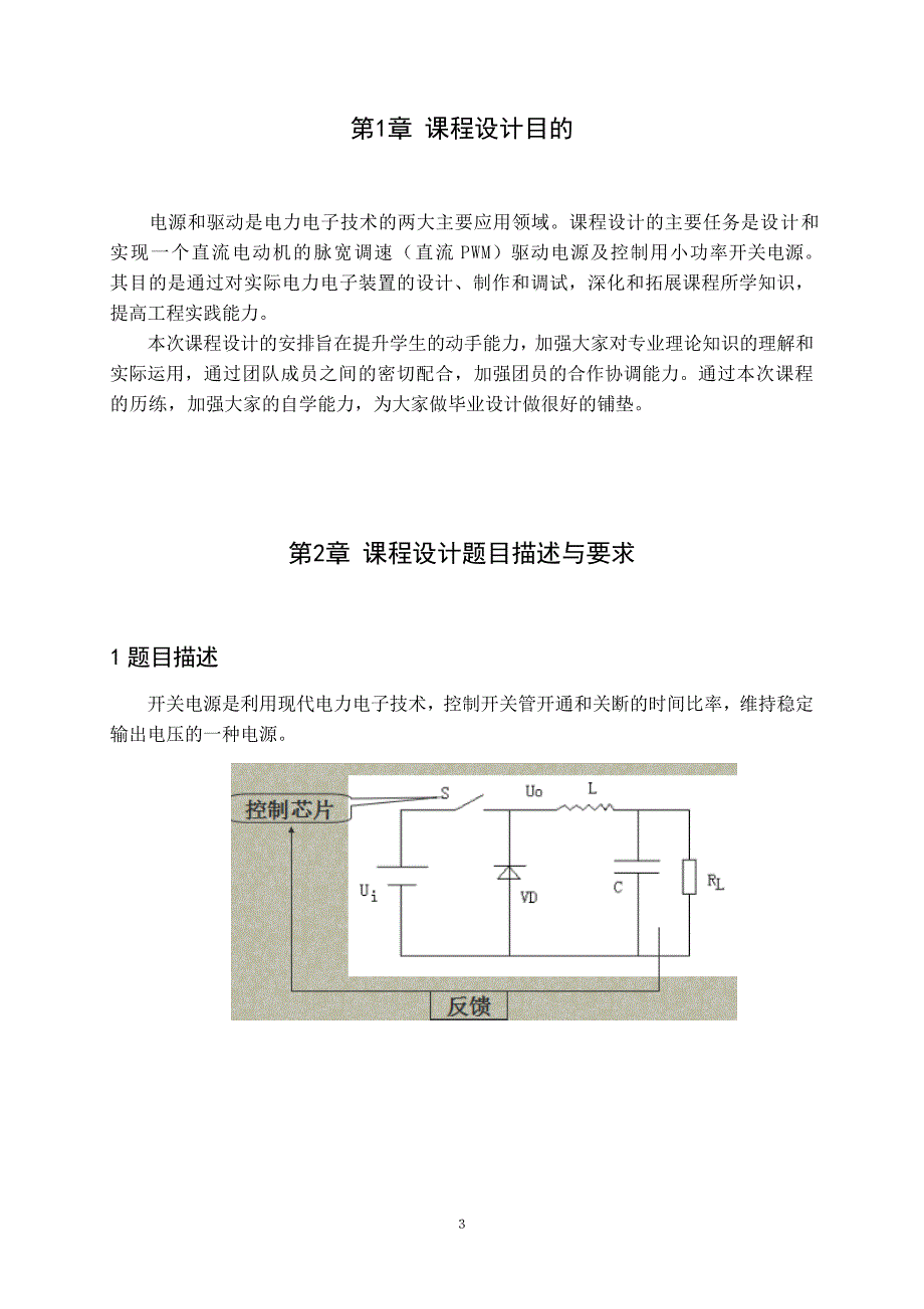 小功率开关电源课程设计报告.doc_第4页