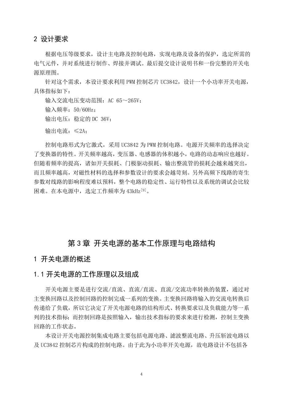 小功率开关电源课程设计报告.doc_第5页