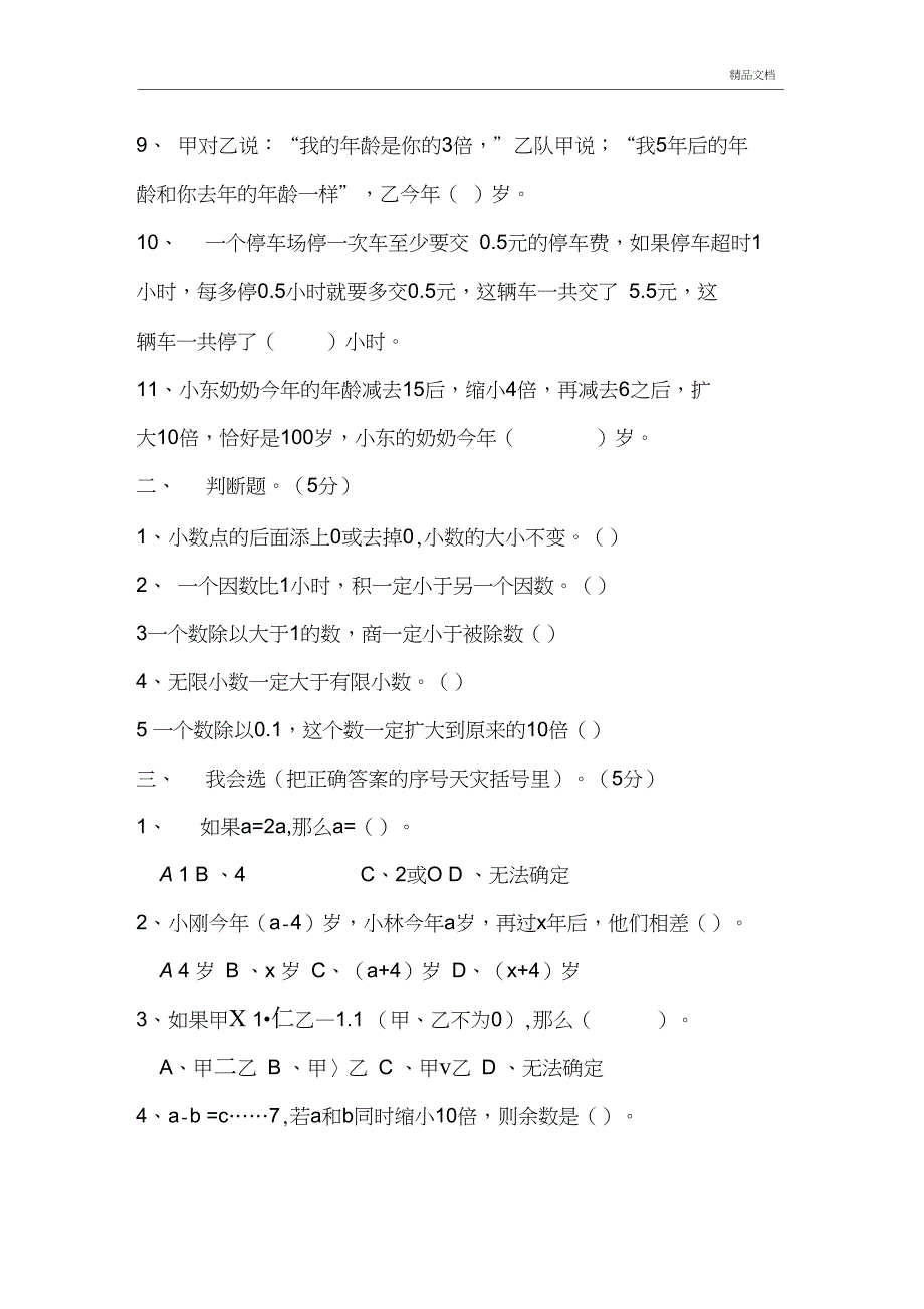 人教版小学五年级上册数学竞赛试题_第2页