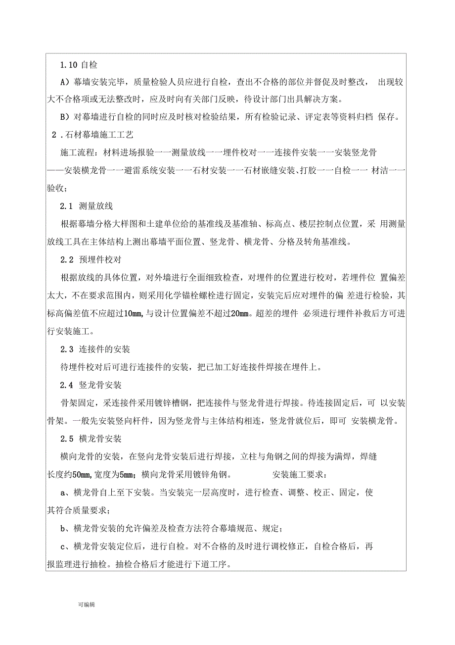 幕墙工程技术交底记录文本_第4页