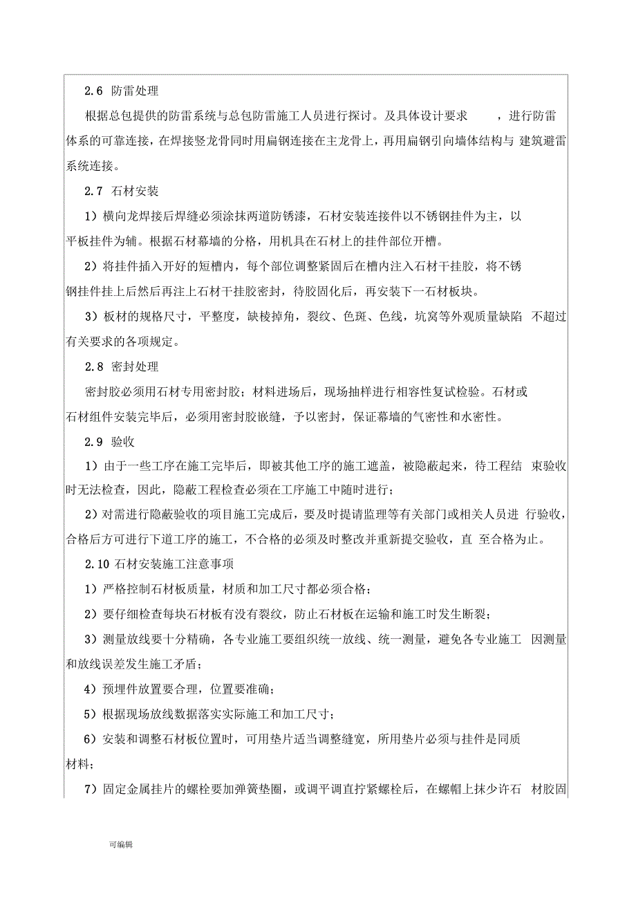 幕墙工程技术交底记录文本_第5页