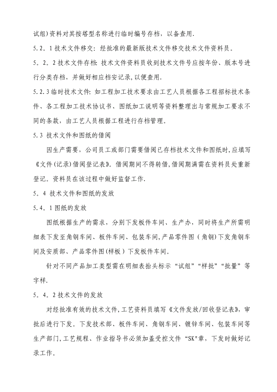 技术文件和图纸管理制度_第4页