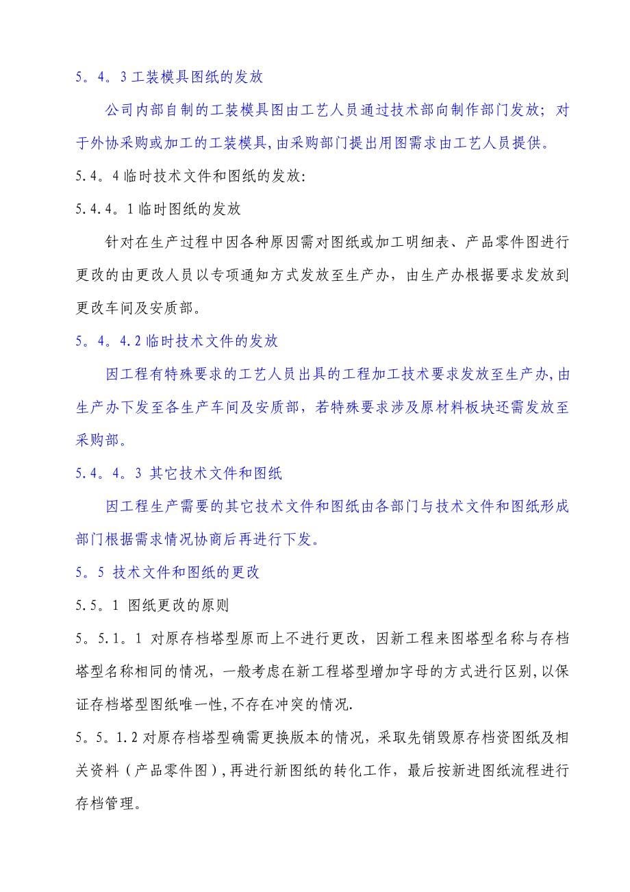 技术文件和图纸管理制度_第5页