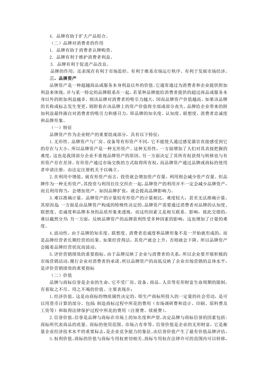 品牌与包装策略.doc_第2页